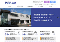 サンデー山口