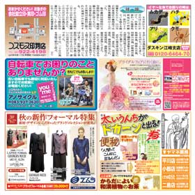 1面(表紙)広告