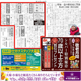 サンデー山口伝言板