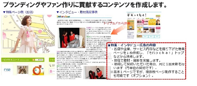 特集・記事(インタビュー)広告
