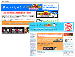 コラボ企画